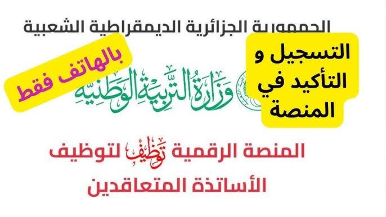 لينك استخراج اسماء المقبولين وظائف الأساتذة المتعاقدين 2024