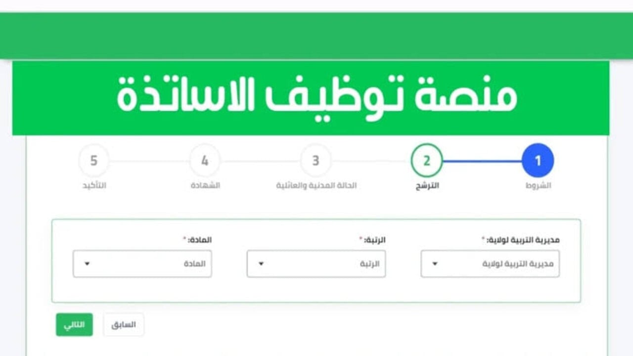 tawdif.education.dz.. نتائج توظيف الأساتذة المتعاقدين بالجزائر 2024 وزارة التربية الوطنية