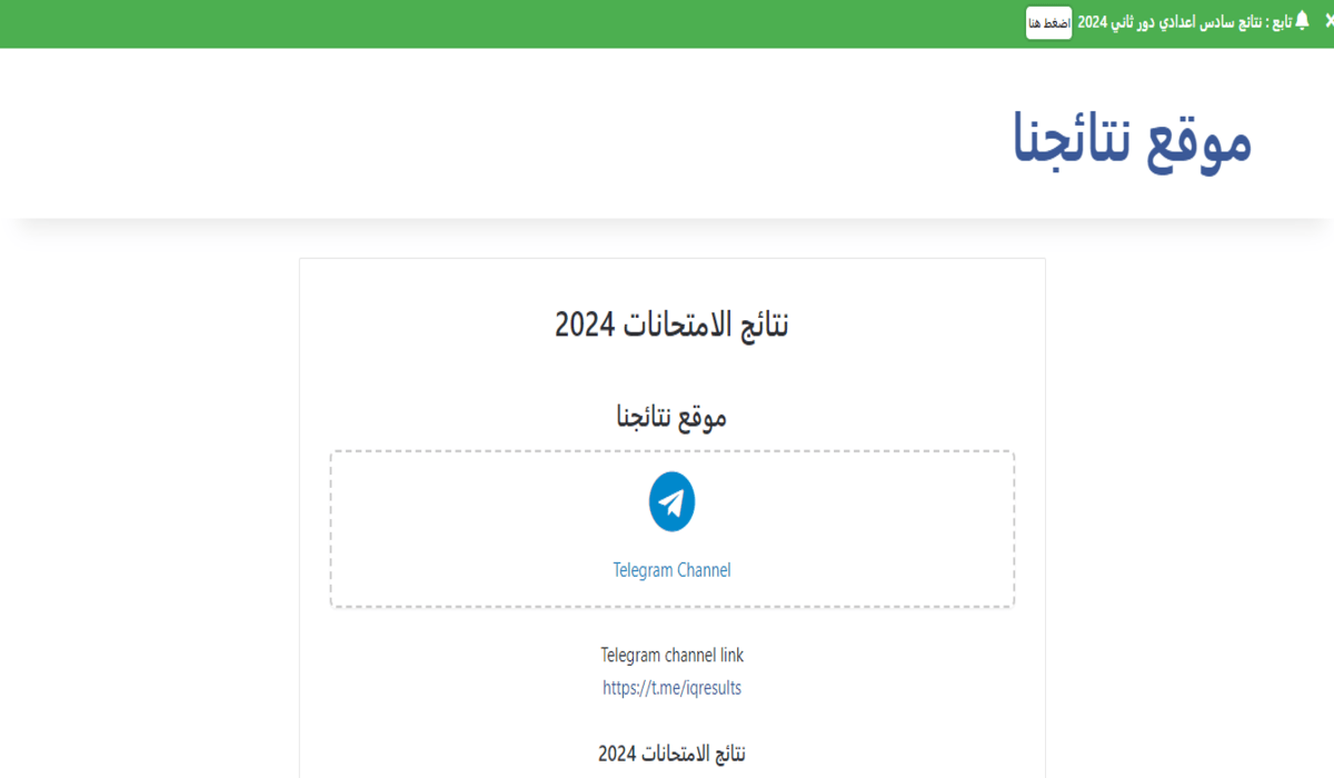 بالاسم .. رابط نتائج السادس الاعدادي 2024 الدور الثاني موقع ملازمنا – وزارة التربية مباشر وسريع