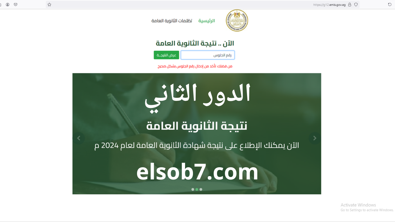 natega.youm7 لينك نتيجة الدور الثاني الثانوية العامة 2024 بالاسم وزارة التربية والتعليم بعد اعتمادها الرسمي اليوم