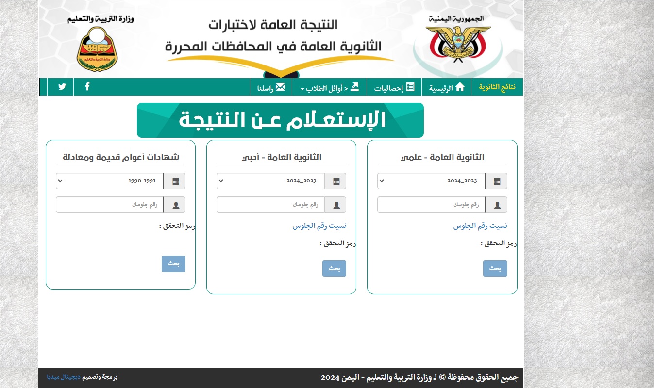 متاحة الآن.. استعلم عن نتيجة الثانوية العامة اليمن 2024 برقم الجلوس