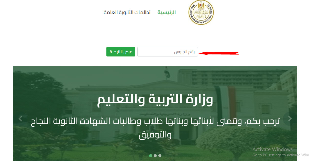 ترقبوا.. نتيجة الثانوية العامة دور ثان 2024 برقم الجلوس