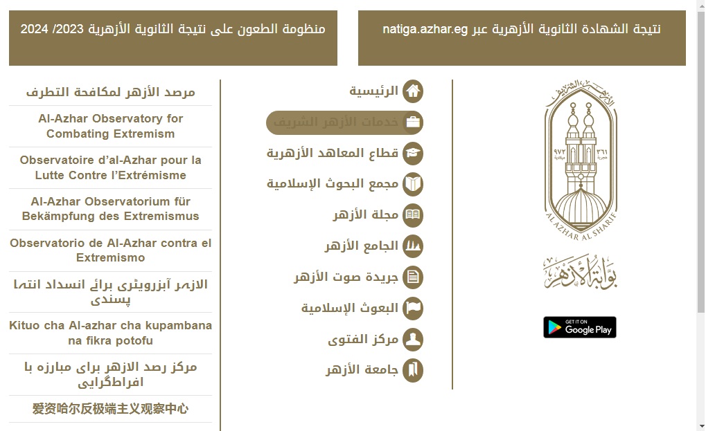 “ملاحق 3 ثانوي أزهر” رابط استخراج نتيجة الثانوية الازهرية الدور الثاني 2024 علمي وأدبي عبر بوابة الأزهر الإلكترونية