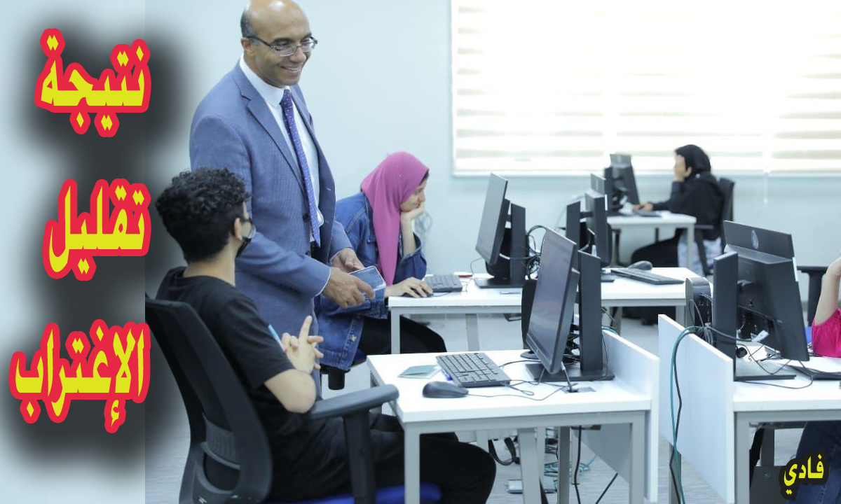 موعد إعلان نتيجة تقليل الإغتراب المرحلة الثالثة 2024 موقع التنسيق الإلكتروني