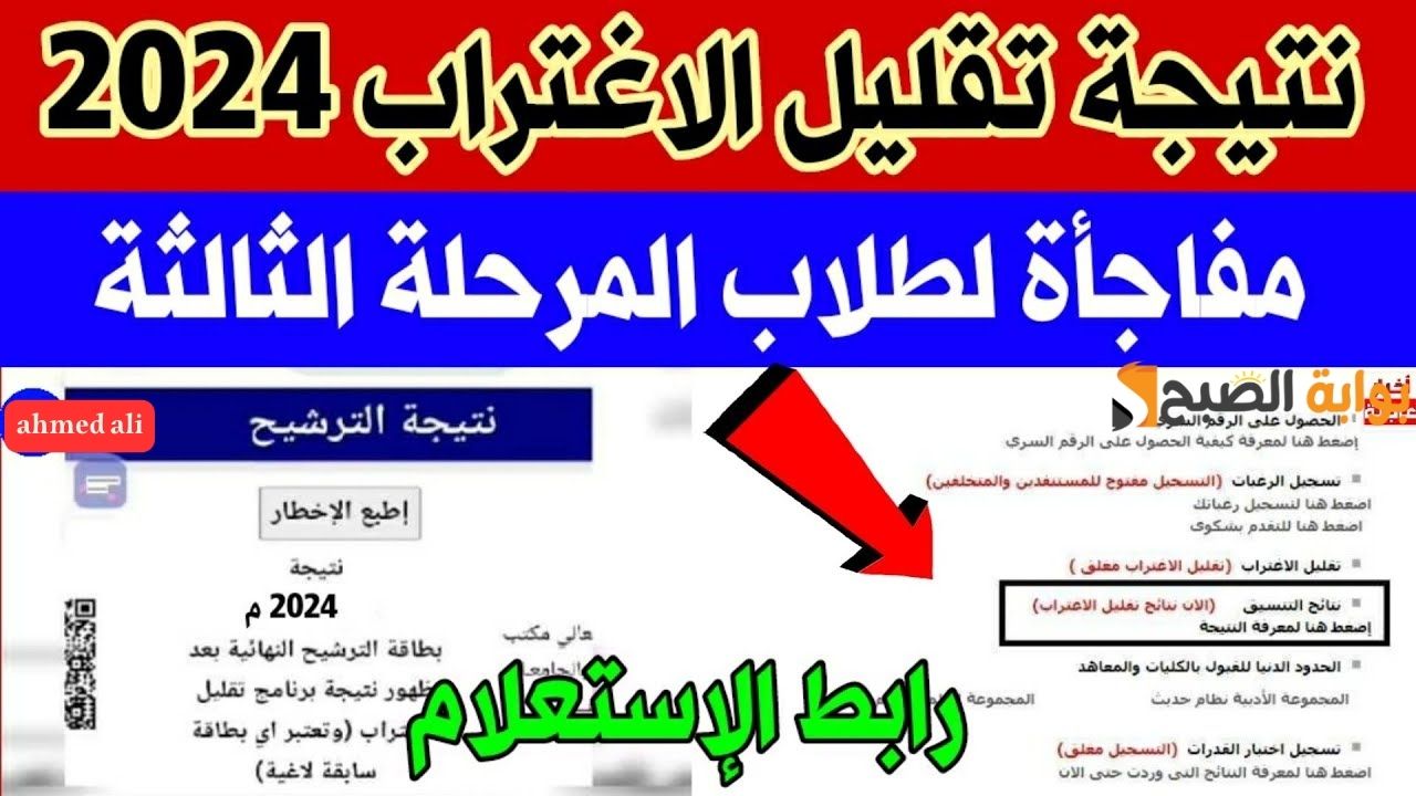 هل نتيجة تقليل الاغتراب ظهرت 2024.. “موقع التنسيق الإلكتروني يُجيب”