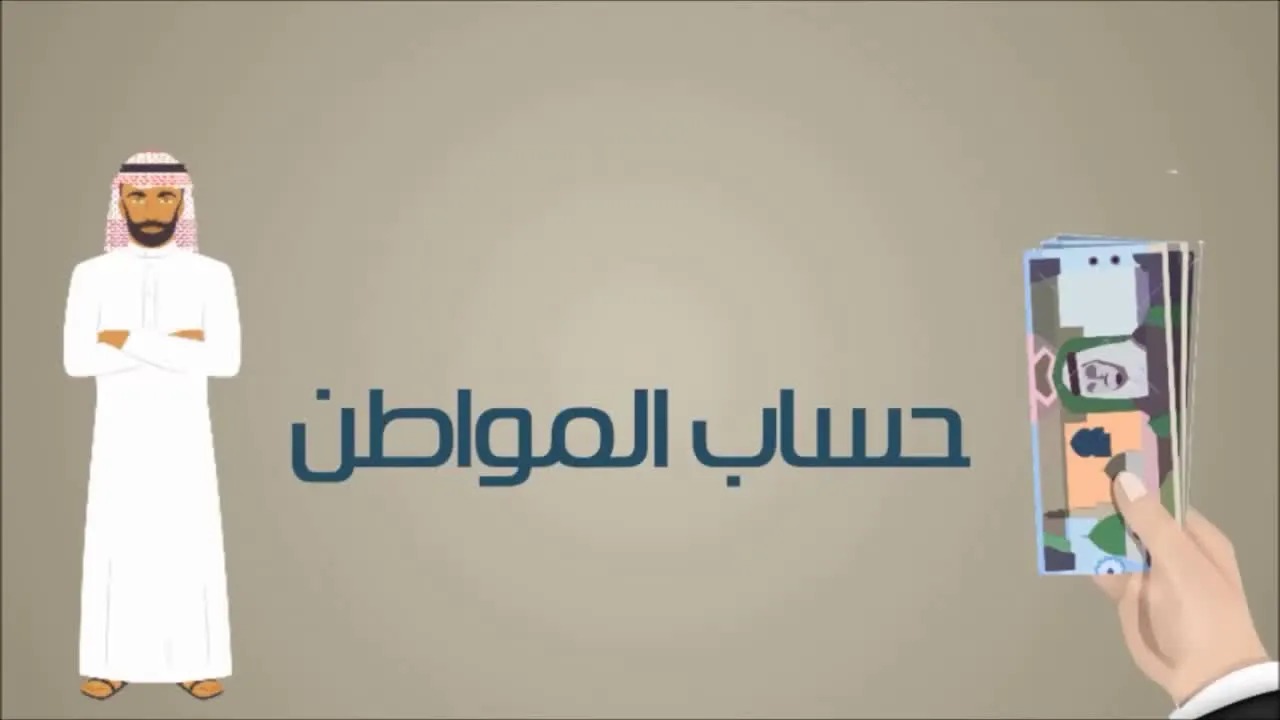 موعد نزول دعم حساب المواطن لشهر أكتوبر 2024 وخطوات التحقق من الأهلية!!