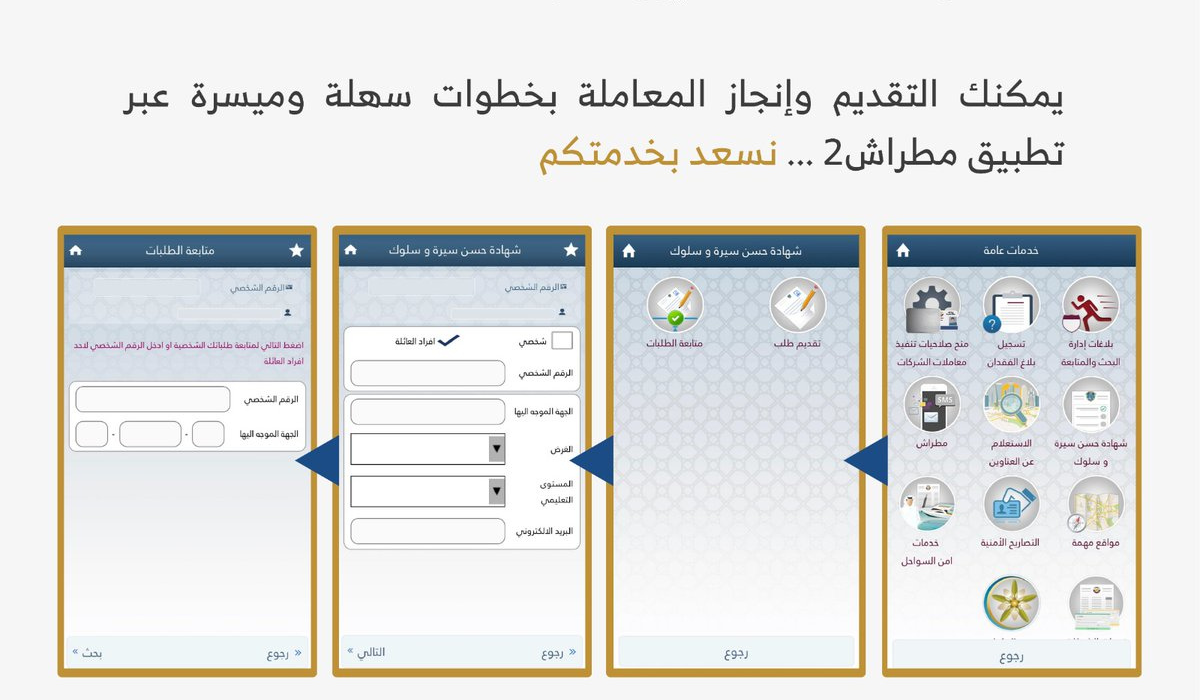 كيفية الاستعلام عن شهادة حسن السيرة والسلوك في قطر