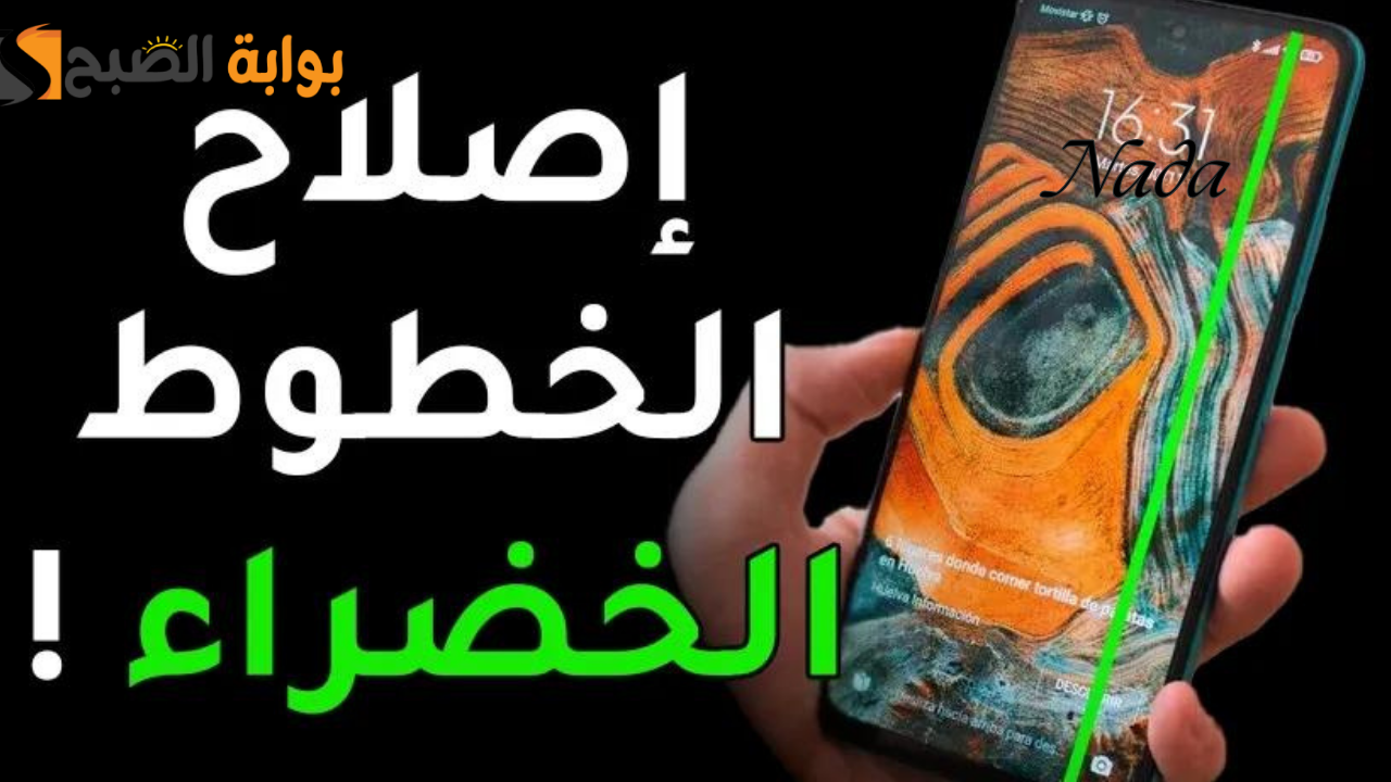 حل مشكلة الخط الأخضر في هواتف Samsung سلسلة S من سامسونج