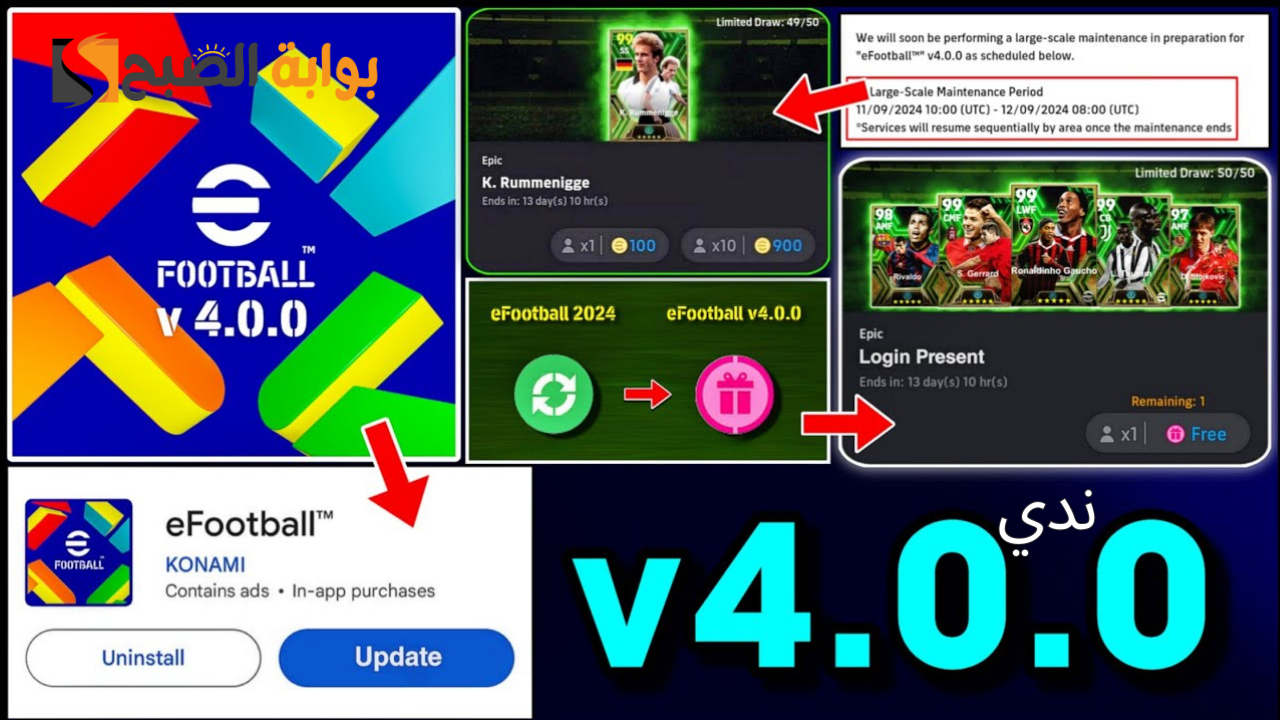 خطوات تحديث eFootball v4.0.0 وأهم مزايا التحديثات الجديدة