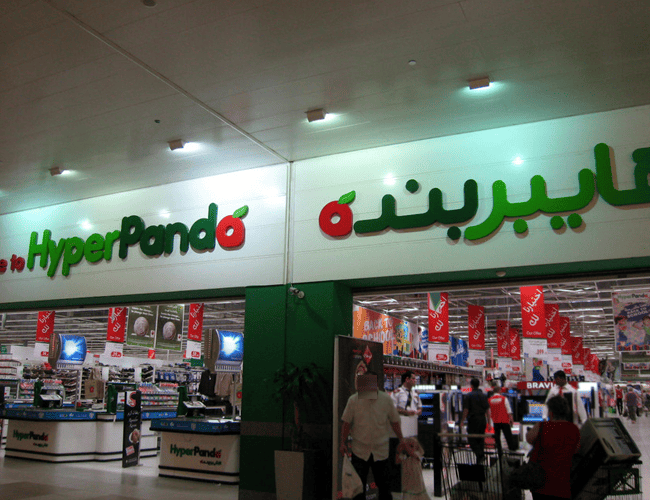 عروض هايبر بنده الأسبوعية على السلع الإستهلاكية بالمملكة العربية السعودية
