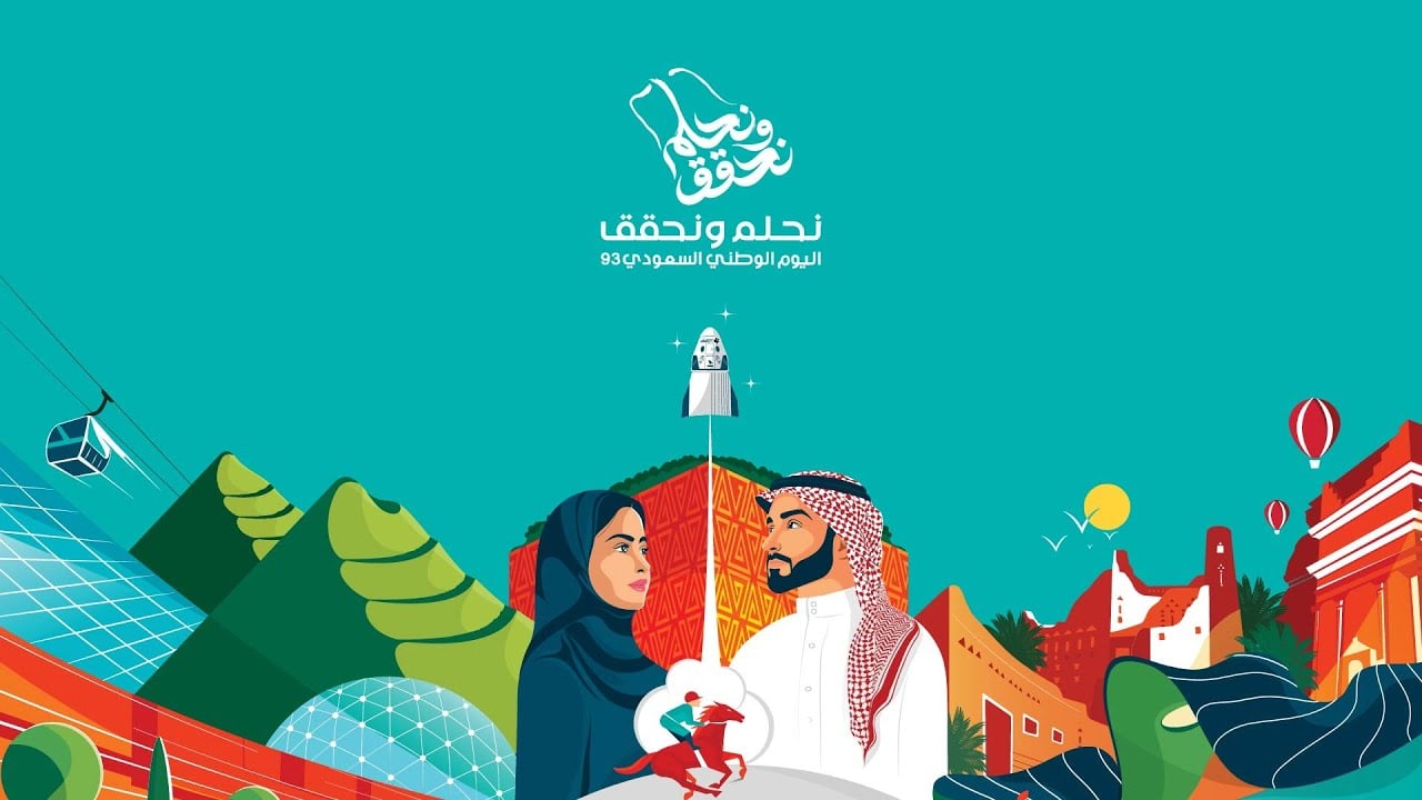 رابط تحميل هوية اليوم الوطني 94 pdf والشعار وجدول الفعاليات في جدة والرياض وكافة المناطق