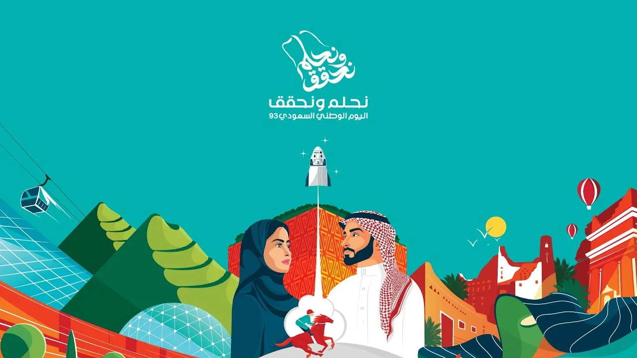 هوية اليوم الوطني 94 pdf.. فاعليات الاحتفال برعاية تركي آل الشيخ