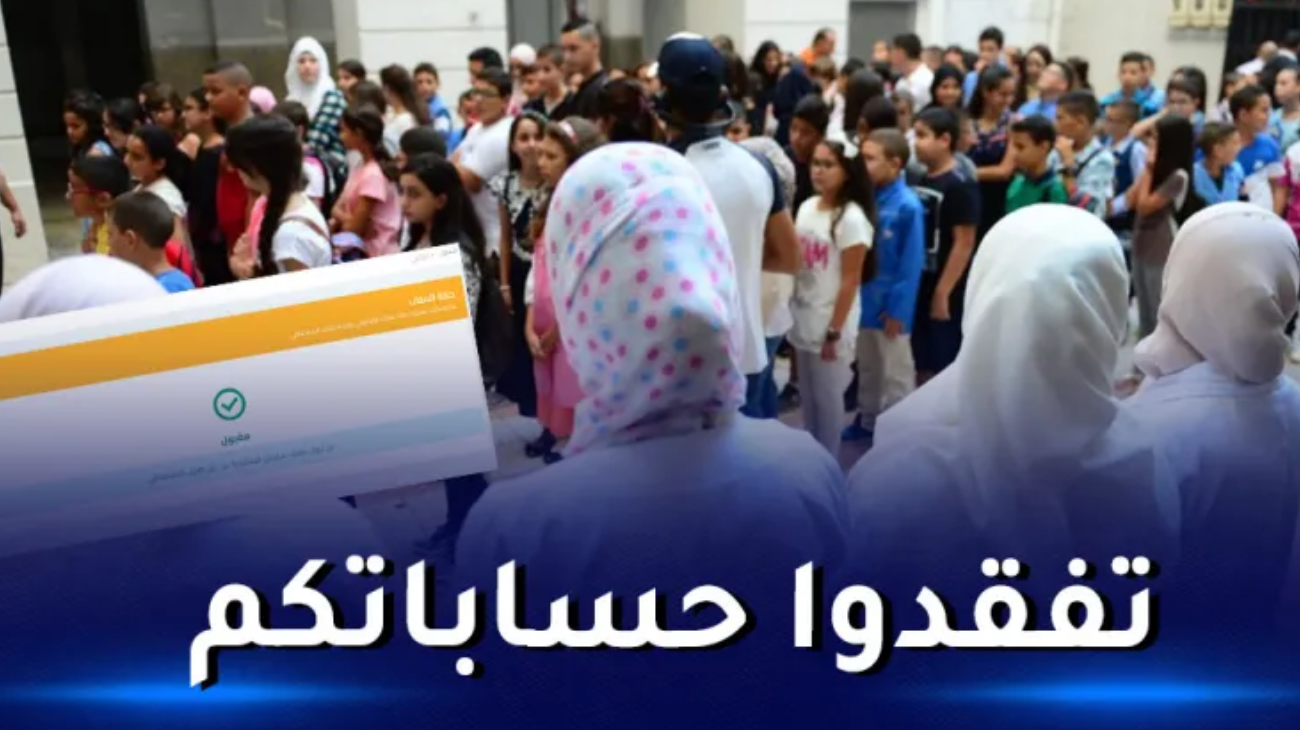 tawdif education dz الاطلاع على نتائج مسابقة توظيف الاساتذة المتعاقدين 2025 منضة التعاقد وقتاش الإعلان