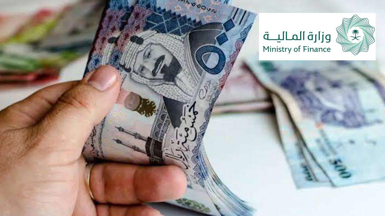 ما هو موعد صرف العلاوة السنوية في المملكة 1446.. وزارة المالية توضح