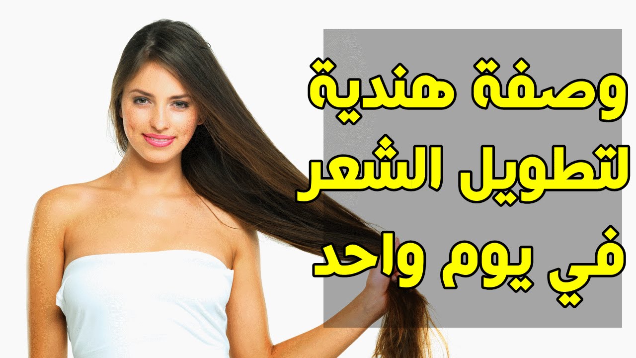 بأسرار الهنود.. وصفة هندية لتطويل الشعر وعلاج التساقط وانبات الفراغات لن يتوقف شعرك عن النمو 