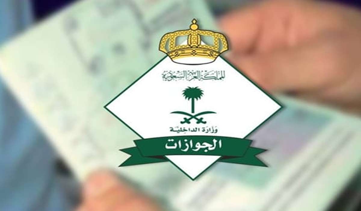 شروط وظائف الجوازات بالسعودية 1446