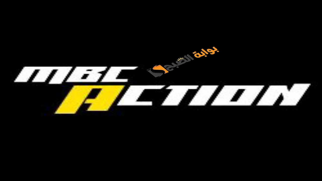 “ثبت الآن”.. تردد قناة MBC Action الجديد 2024 على النايل سات للأفلام الأجنبية