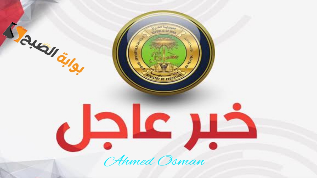 “رابط نتائجنا”.. نتائج السادس المهني الدور الثاني 2024 PDF متاحة الآن كاملة بأسماء الناجحين من وزارة التربية