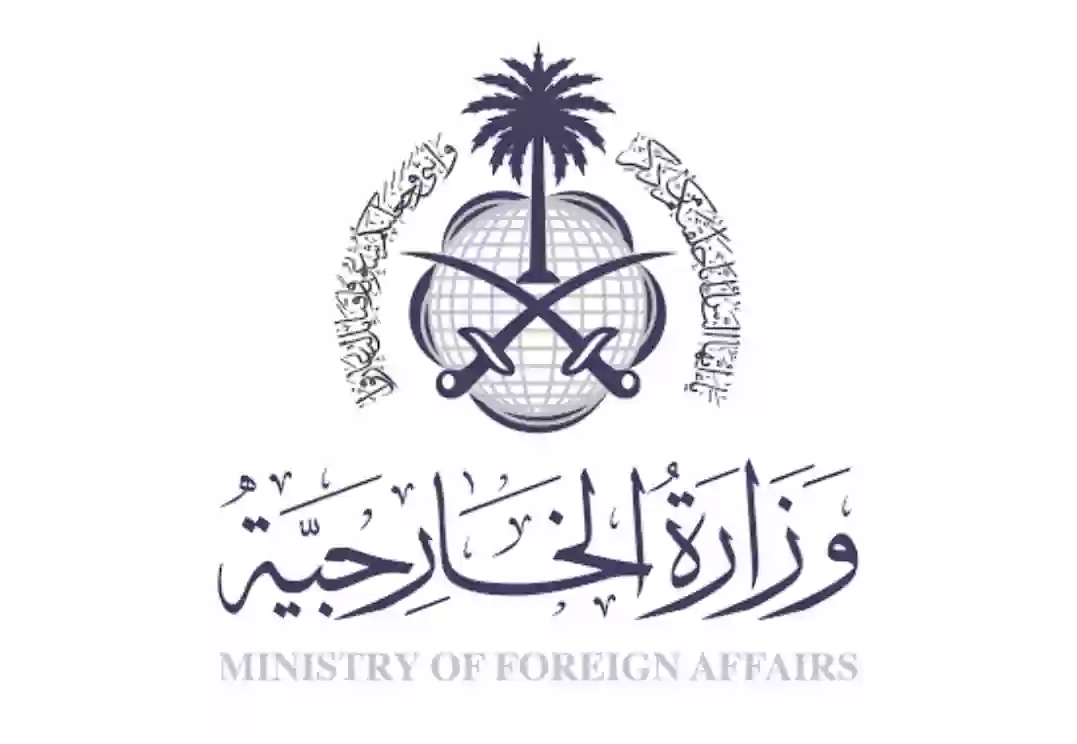 شروط القبول في وظائف وزارة الخارجية السعودية 1446