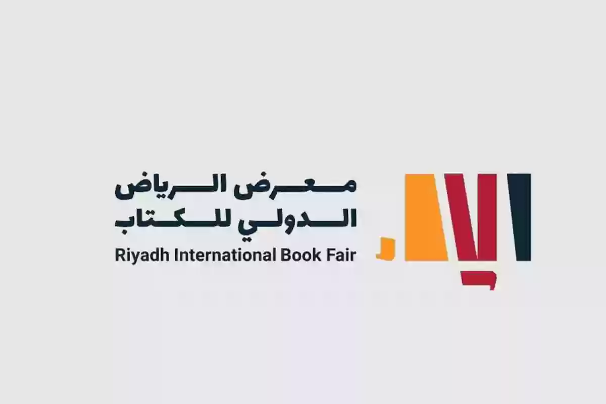 طريقة حجز تذاكر معرض الكتاب الدولي في الرياض أون لاين 1446