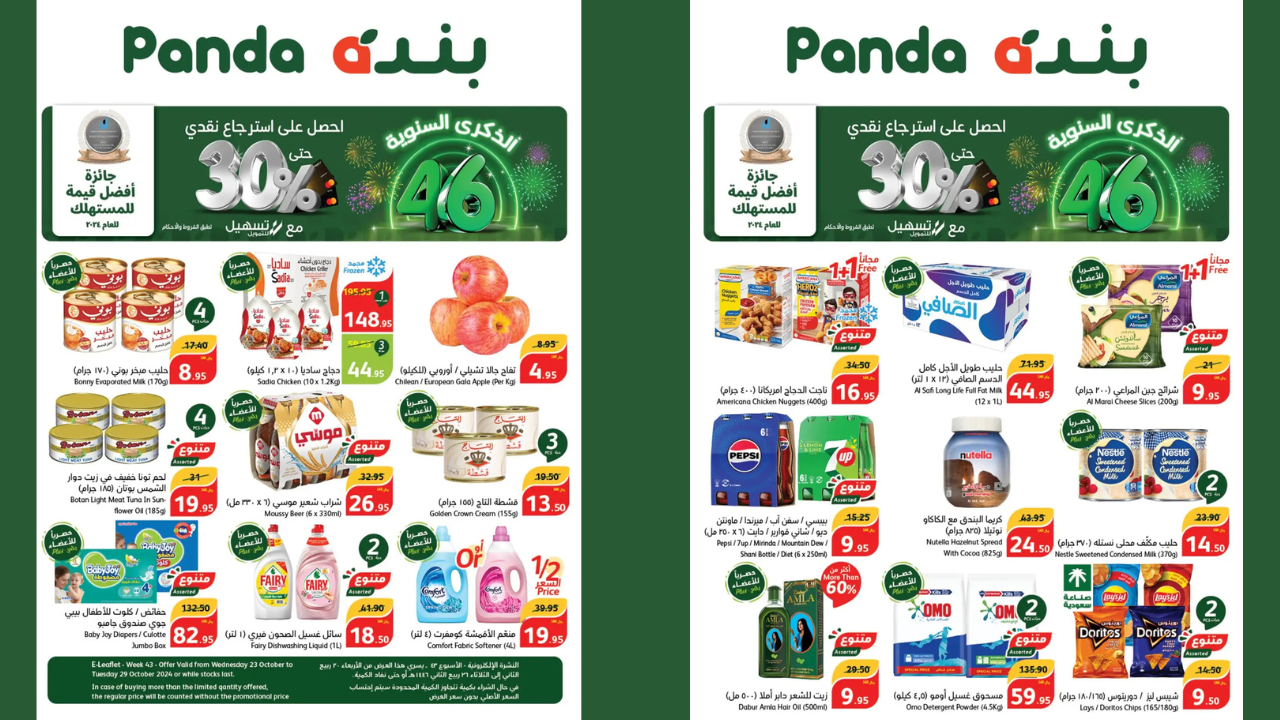 سارع قبل انتهاء العرض .. الحق عروض هايبر بنده السعودي بأسعار تنافسية جبارة قبل 29 أكتوبر 2024