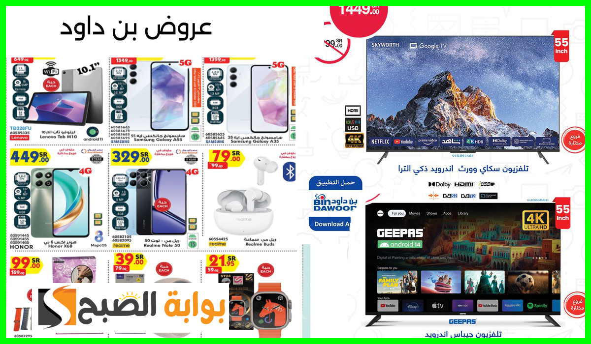 أقوى عروض الشاشات وجوالات سامسونج وريلمي من هايبر بن داود حتى 29 أكتوبر 2024