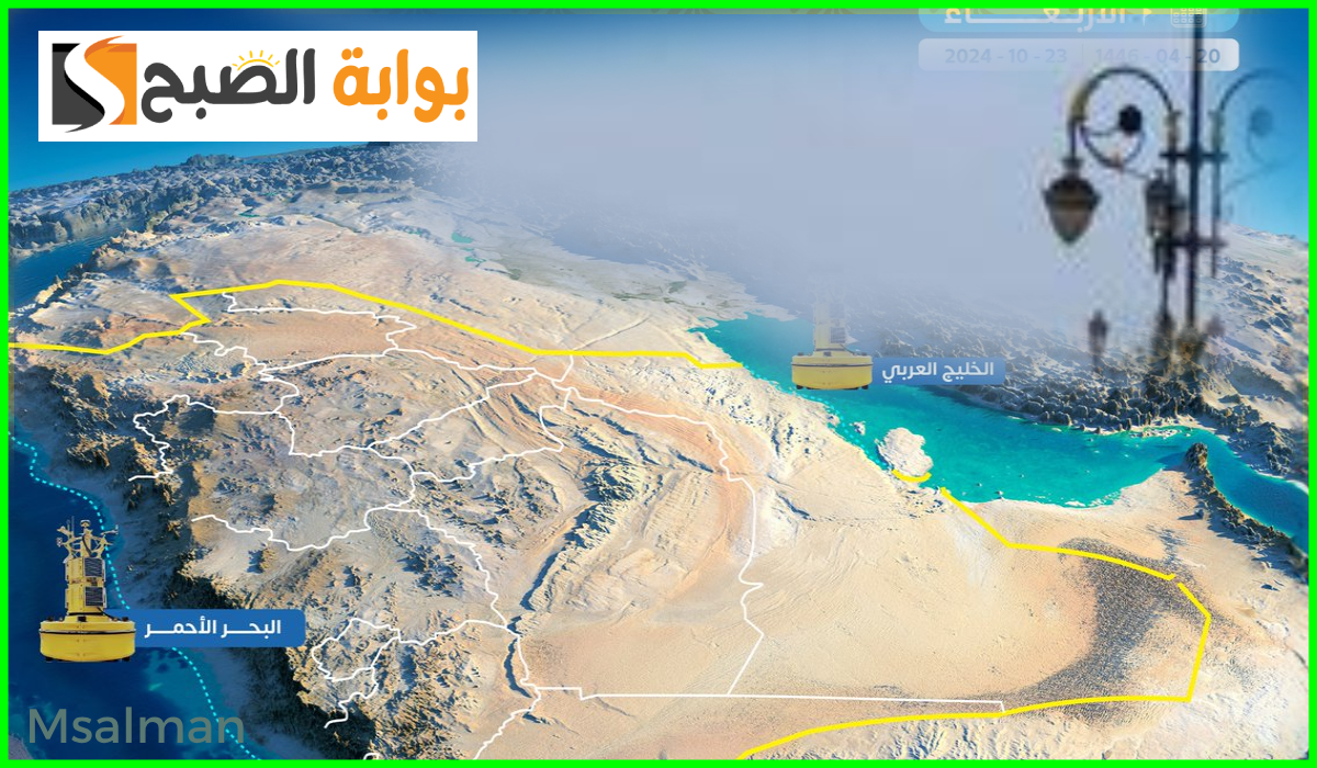 المركز الوطني للأرصاد يعلن توقعات طقس السعودية اليوم الأربعاء 23 أكتوبر 2024