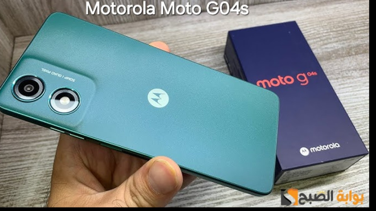 سعر ومواصفات ومميزات هاتف Motorola Moto G04s – أفضل وأرخص هاتف اقتصادي من شركة موتورولا