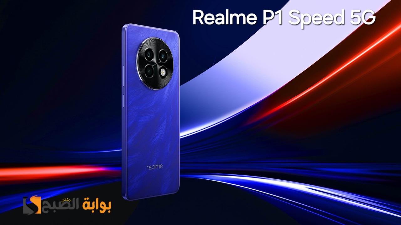 رسمياً سعر ومواصفات ومميزات هاتف Realme P1 Speed 5G