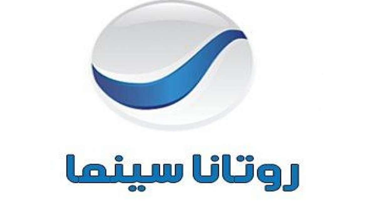 تردد قناة روتانا سينما 2024 على القمر الصناعي النايل سات والعرب سات بجودة HD