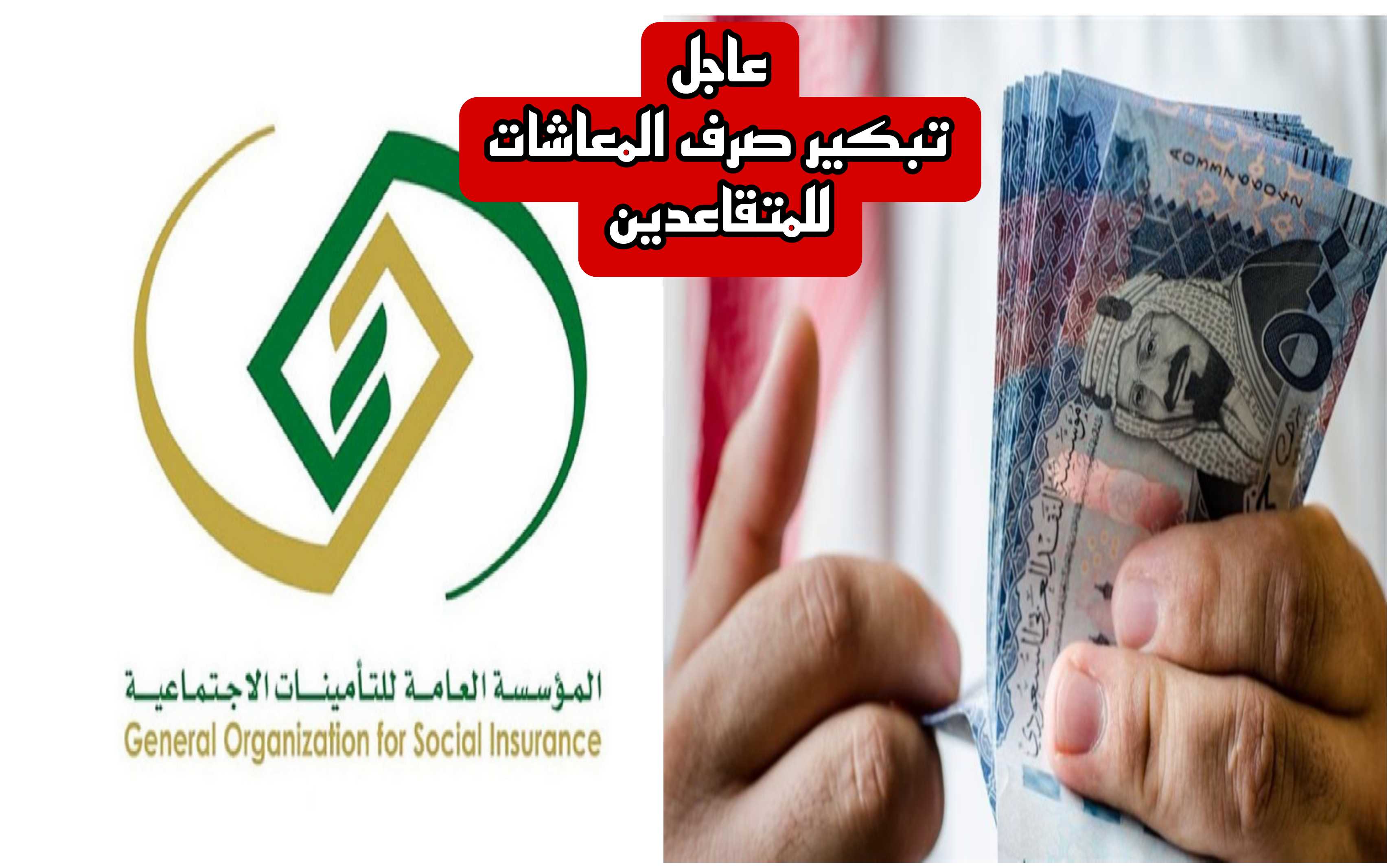 عااجل.. تقديم موعد صرف رواتب المتقاعدين ليصبح يوم الخميس المقبل 31 أكتوبر.. اعرف السبب