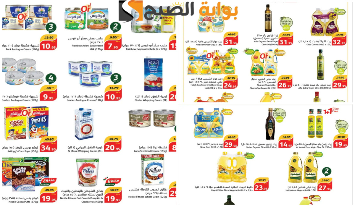 اختصر وقتك واشتري اليوم… عرض خاص من هايبر بنده السعودية على زيت الزيتون ولوازم الخبز