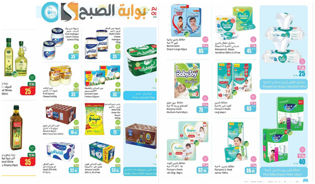لا تفوت الفرصة… أضخم خصومات من العثيم السعودية على حفاضات الأطفال والألبان وزيت الزيتون بدءً من اليوم