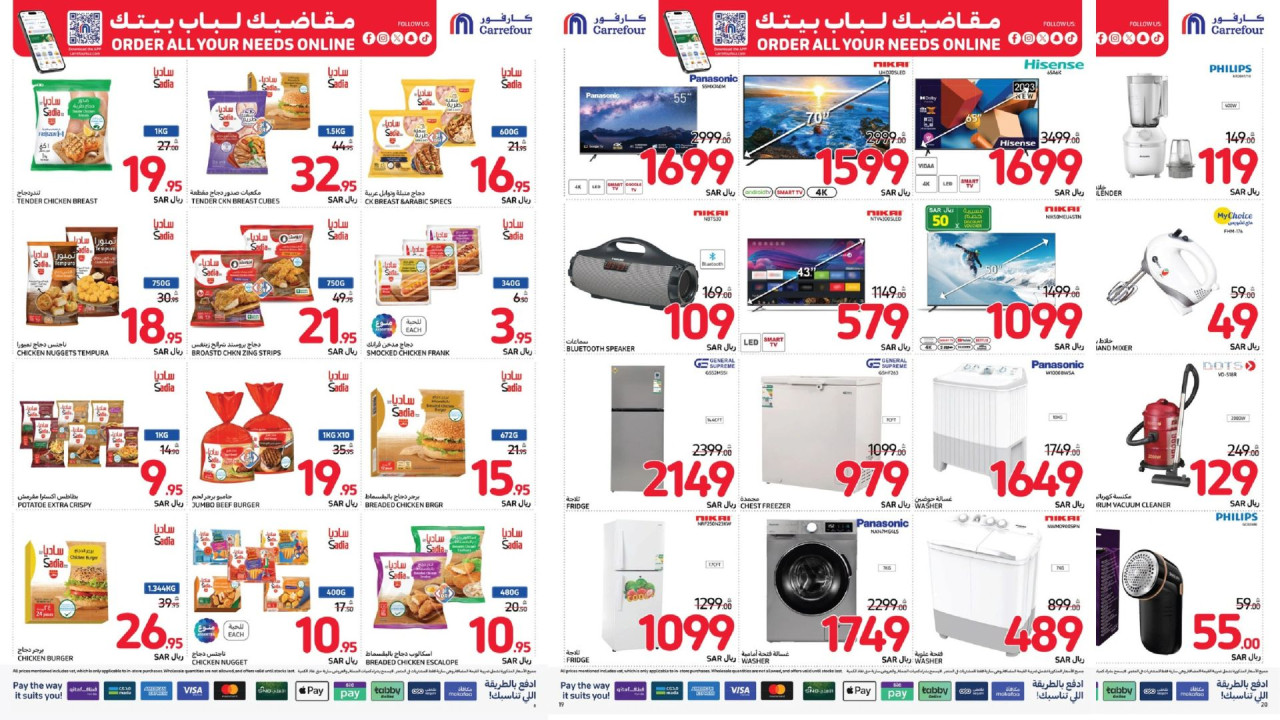 المقاضي صارت أرخص.. أقوى عروض كارفور السعودية على أساسيات الطبخ والأجهزة المنزلية حتى 15 أكتوبر