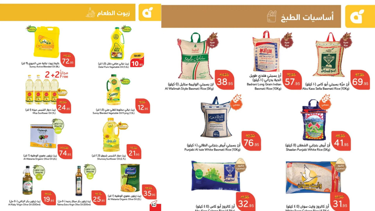 1+1 مجانًا.. أقوى عروض بنده السعودية على الزيوت والأرز وأساسيات الطبخ في نوفمبر 2024 بالصور