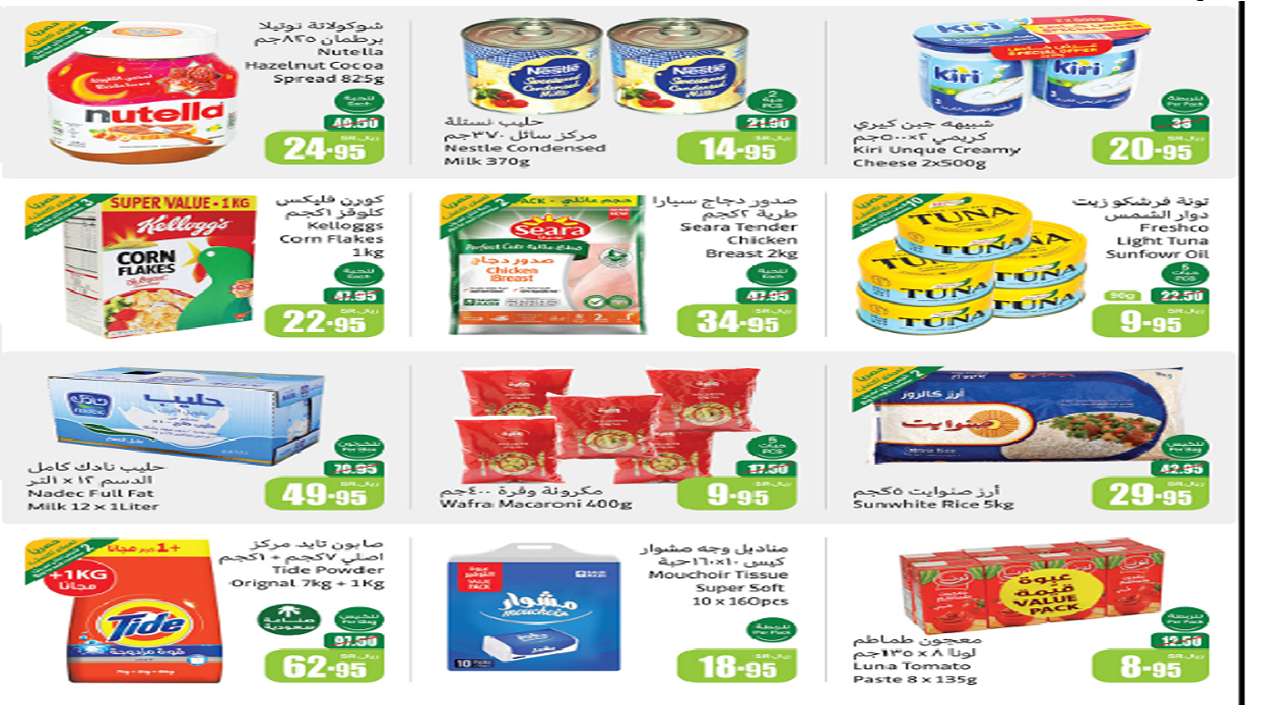 تبي توفّر الميزانية؟ إلحق شارك في عروض العثيم على السلع الغذائية بخصم 40% حتى 8 أكتوبر