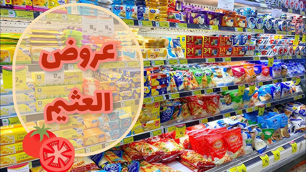 بأوفر الأسعار وبالصور.. أسواق العثيم تُبدع بعروض السلع الغذائية المنتظر حتى نفاذ الكمية
