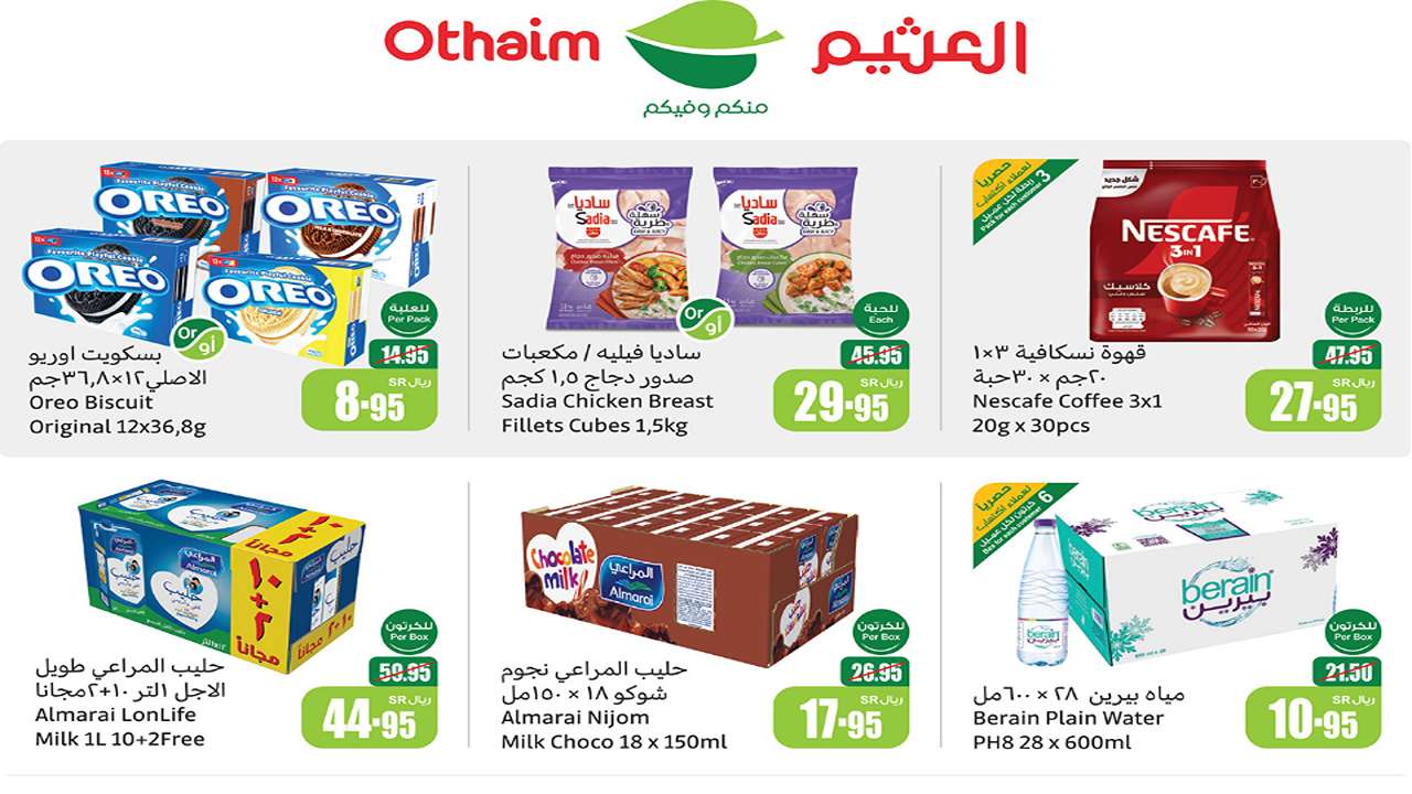 بالصور والأسعار| مهرجان التوفير المنتظر من العثيم على السلع الغذائية والمنظفات حتى 15-10