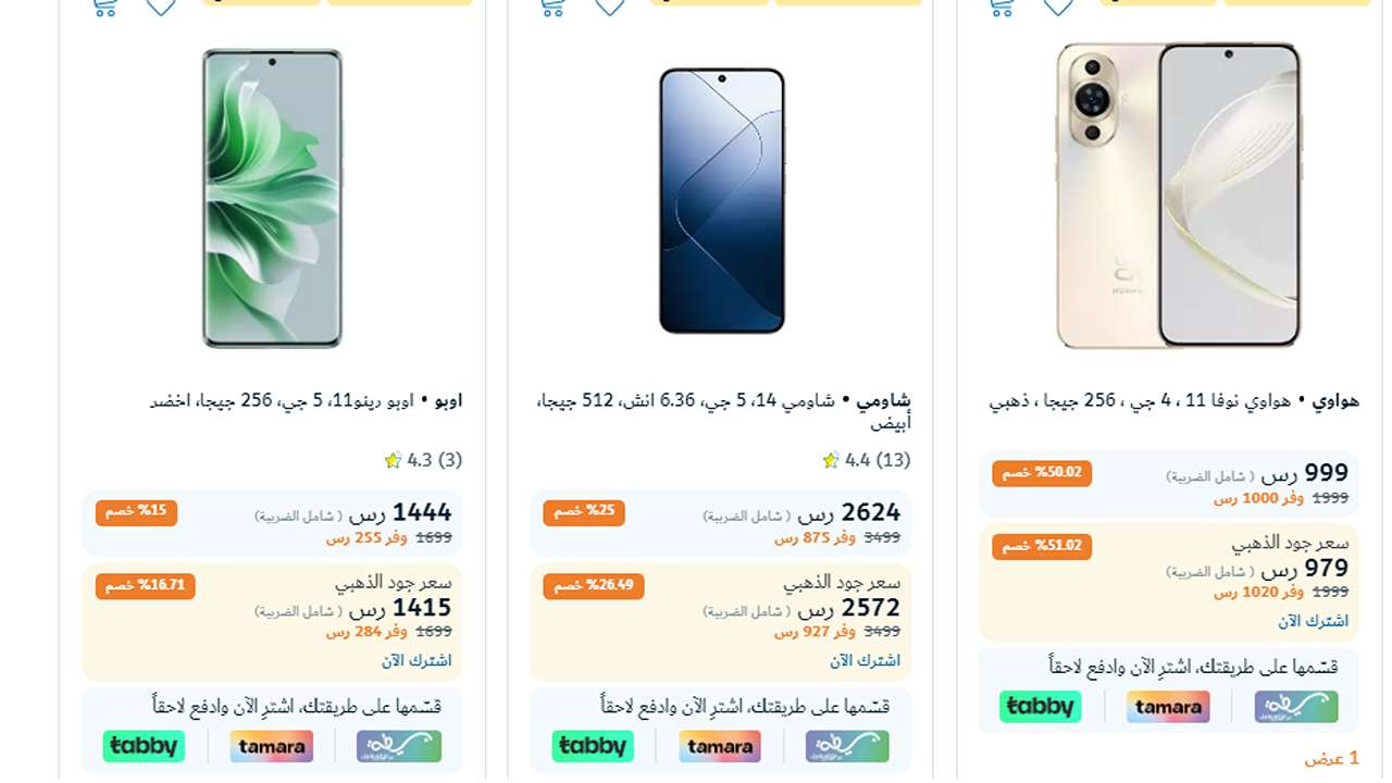 خصم يصل لـ 1000 ريال.. اختر موبايل المفضل من اكسترا السعودية واستفاد بالتخفيضات الكبرى