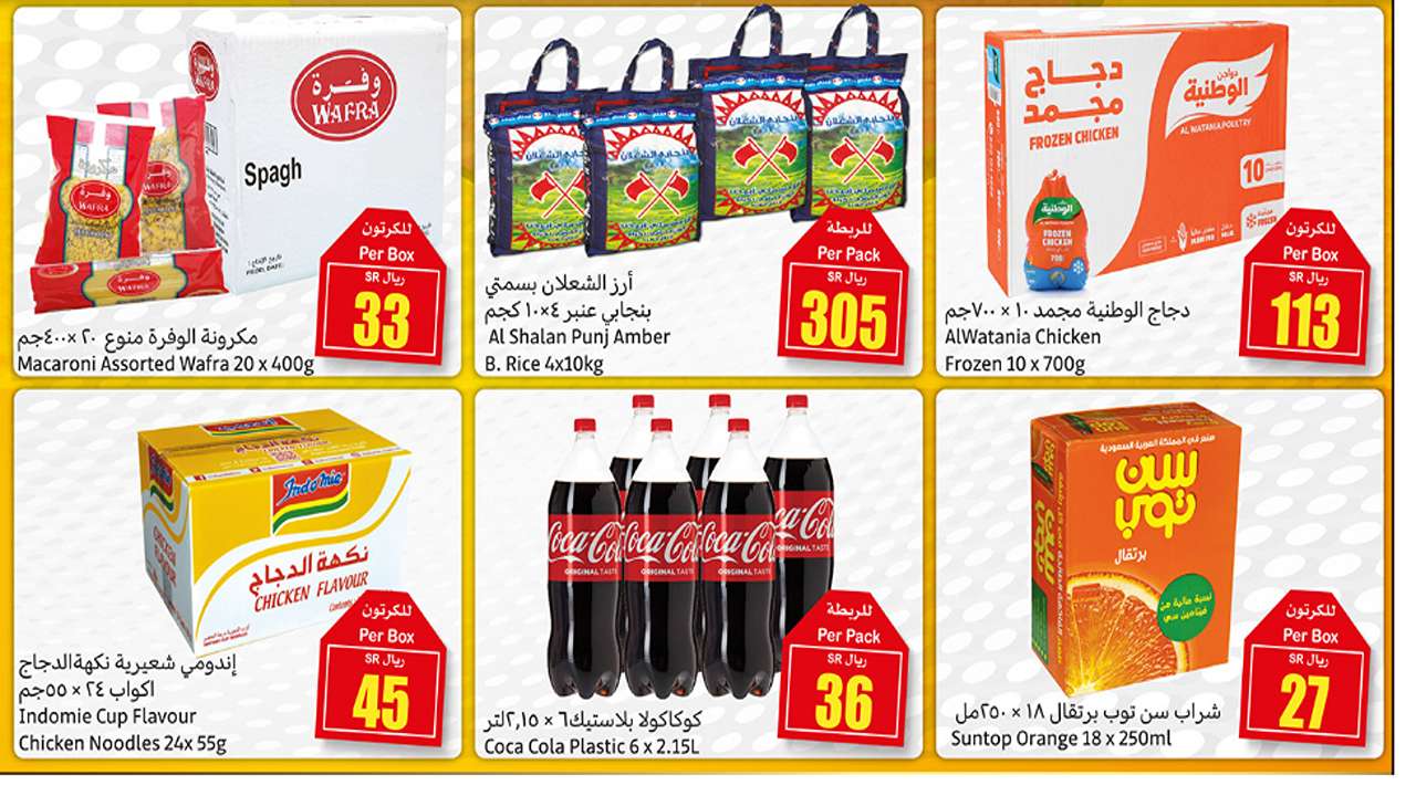 بالصور والأسعار| فرصتك الحق قبل تروح عليك عروض الجملة من العثيم السعودية للمنتجات الغذائية