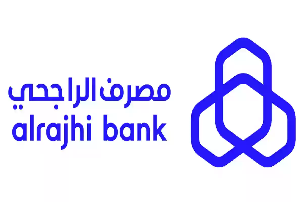 اعرفها قبل الطلب.. شروط طلب تمويل من بنك الراجحي 1446 واهم المميزات
