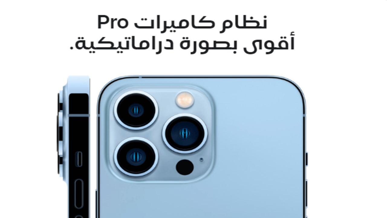 خصم 41% على الجوال بـ “مكتبة جرير” .. أقل سعر ايفون 13 برو max في السعودية 256 وقسط 143 ريال