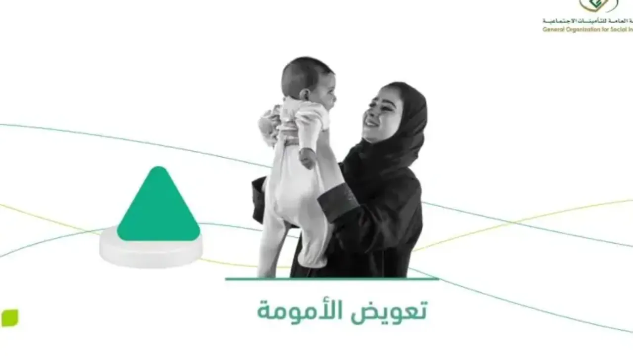 شروط صرف تعويض الأمومة 1446 ومدة الاشتراك المؤهلة لاستحقاق وحالات الايقاف