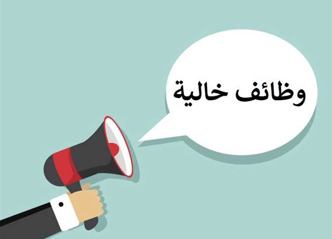 فرص عمل في إحدى شركات القطاع الخاص برواتب 30 ألف جنيه.. اعرف الشروط
