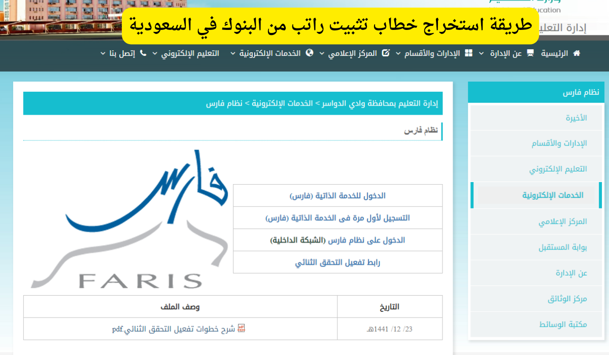 كيفية استخراج خطاب تثبيت راتب من البنوك في السعودية