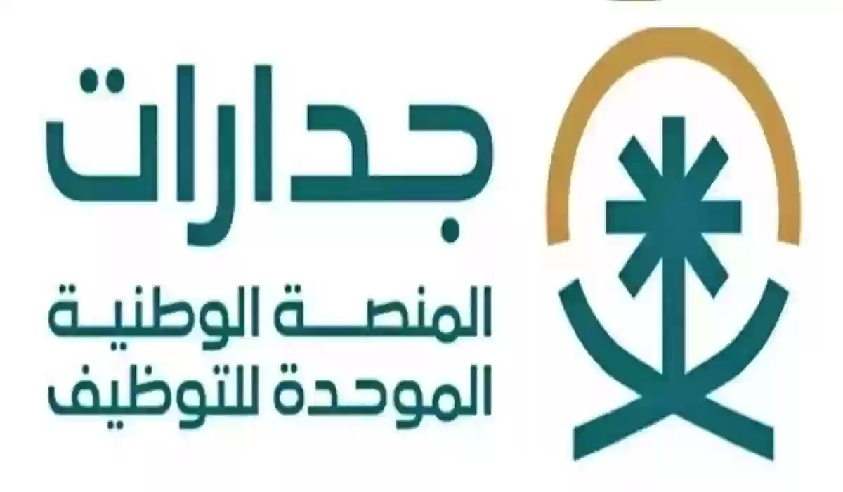 ما هي طريقة التسجيل للحصول على فرصة عمل عبر جدارات واهم الشروط المطلوبة