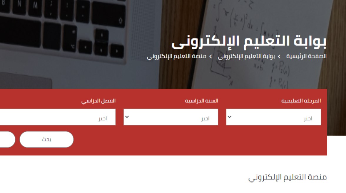 جميع المواد الدراسية: رابط التقييمات الاسبوعية والوجبات المنزلية للمرحله ابتدائية 2024