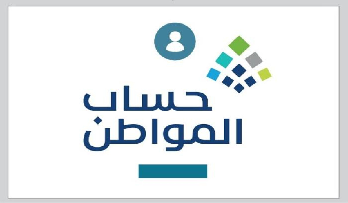 متى يتم سقوط اسمك من برنامج حساب المواطن 1446؟