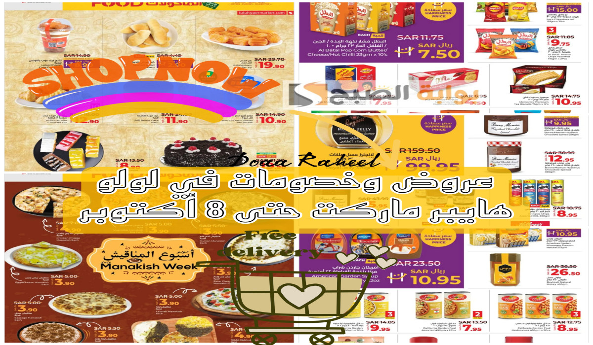 اغتنموا الفرصة.. أقوى العروض وأكبر الخصومات في لولو هايبر ماركت على جميع أنواع المأكولات حتى 8 أكتوبر