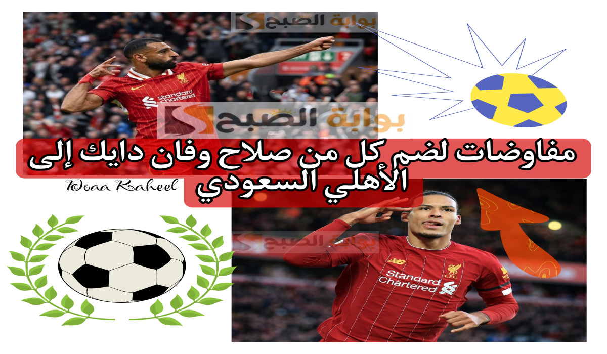 الأهلي السعودي يخطط للتفاوض لضم نجمي ليفربول إلى صفوفه